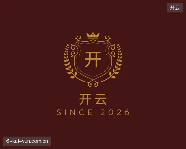 走近开云官方入口